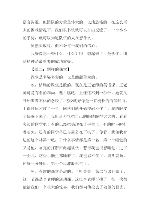 别样的课堂作文500字.docx