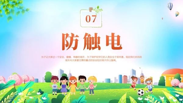 清新展板美好周末安全童行安全教育学生PPT