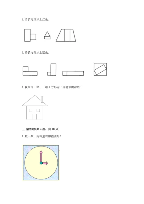 苏教版一年级下册数学第二单元 认识图形（二） 测试卷及参考答案【考试直接用】.docx