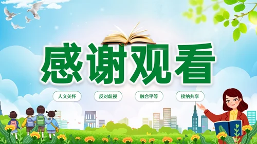 蓝绿清新展板融合教育PPT模板教师培训
