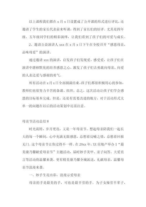 母亲节活动总结(集合15篇).docx