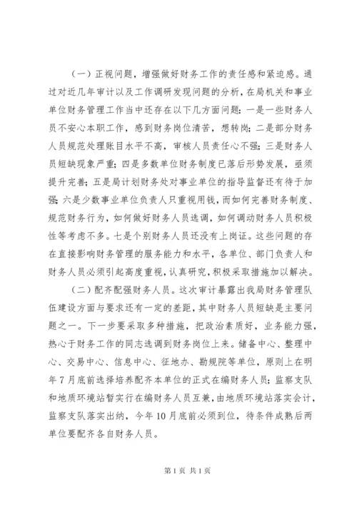 在审计问题整改落实工作会议上的讲话.docx