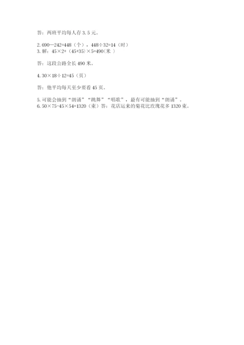 苏教版小学四年级上册数学期末卷精品【夺冠】.docx