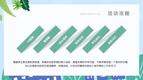 背上书包上学校开学典礼通用PPT模板