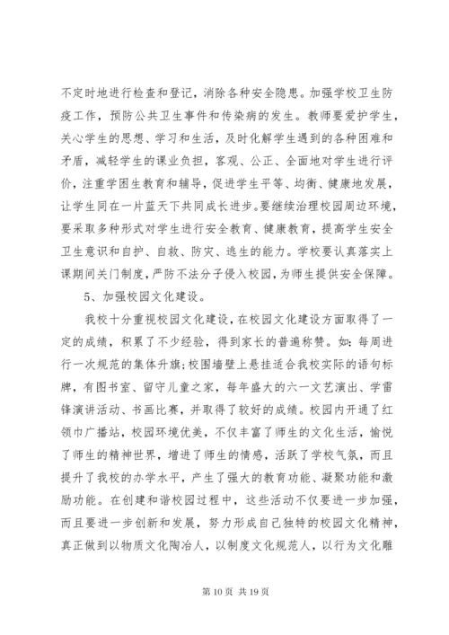 6市文明校园创建活动实施方案.docx