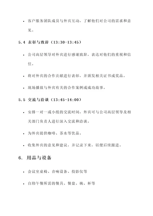 公司外宾答谢午宴接待方案