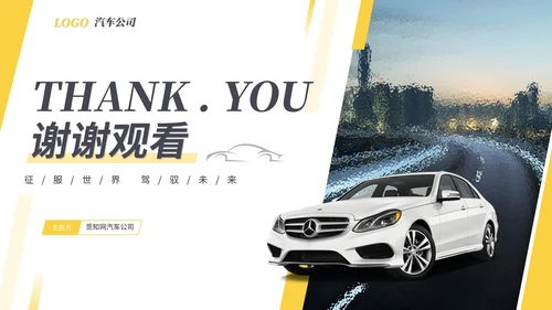 简约商务风新能源汽车产品介绍营销策划汽车宣传ppt模板