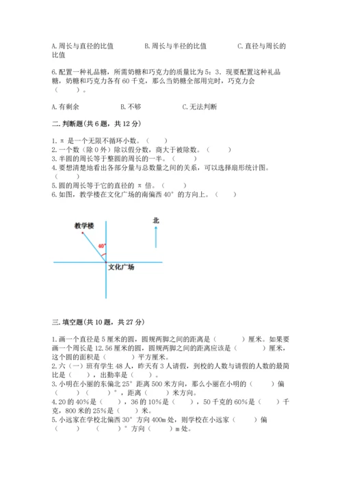 2022六年级上册数学《期末测试卷》精品【历年真题】.docx