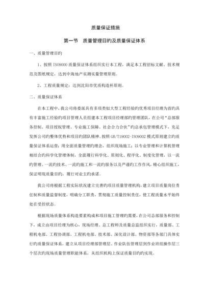 优质建筑关键工程质量保证全新体系及质量保证综合措施总结.docx