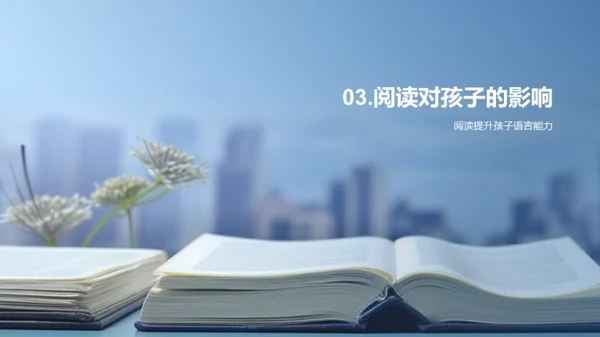 培养孩子阅读之爱