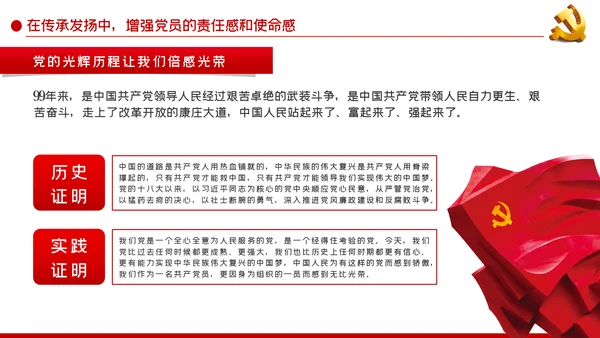 牢记党的宗旨强化使命担当争做忠诚干净担当的共产党员ppt党课