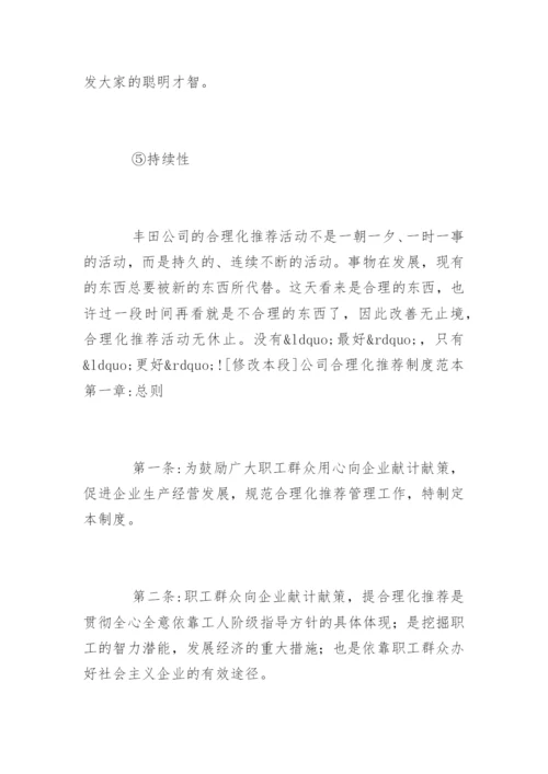 合理化建议制度.docx