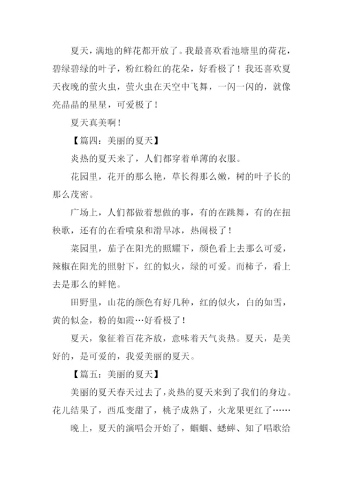美丽的夏天作文100字.docx