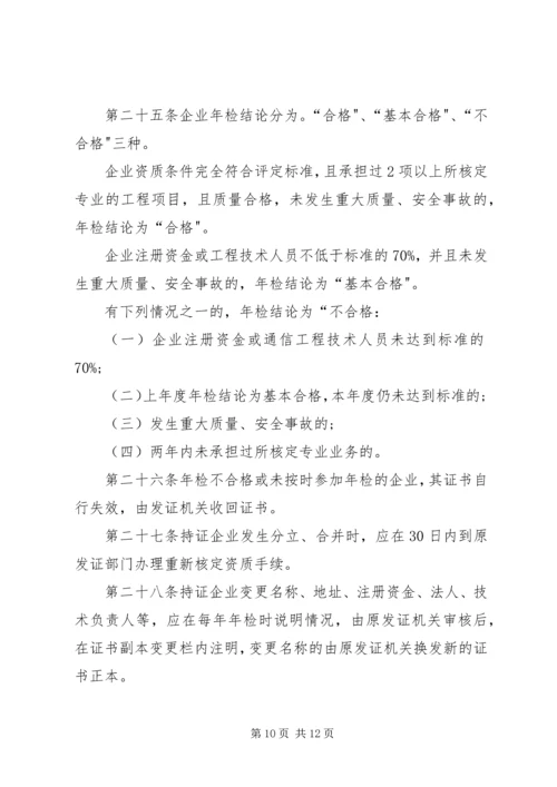 信息系统集成资质认定管理暂行办法5篇 (4).docx