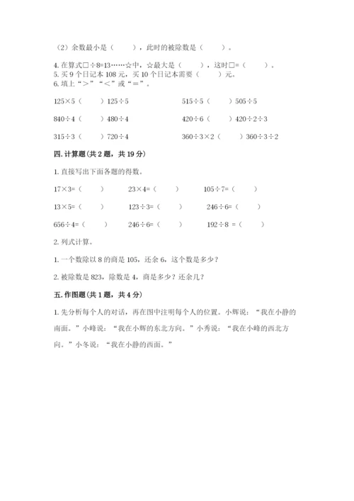小学三年级下册数学期中测试卷各版本.docx