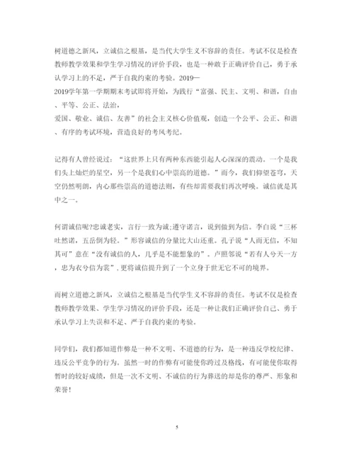 精编大学生考风考纪心得体会精选范文.docx