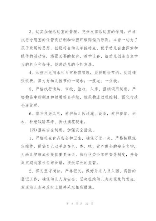 幼儿园后勤工作计划范文5篇.docx