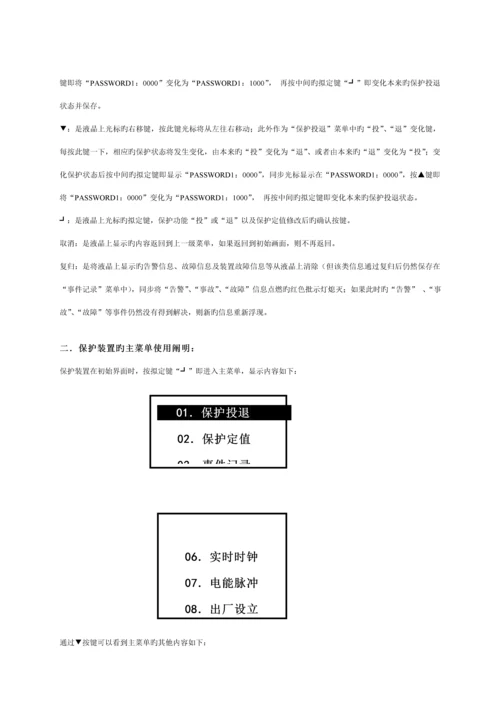 HSA微机保护测控装置使用专项说明书.docx