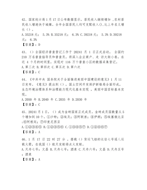 2024事业单位招聘考试时事政治考试题库（基础题）.docx