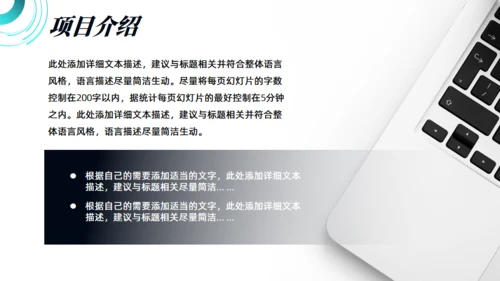 科技感风格的商业计划书通用PPT模板