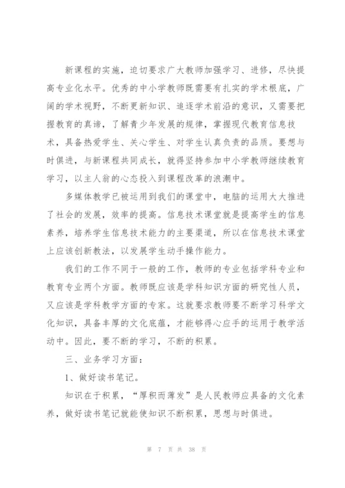 学期教科研工作计划10篇.docx