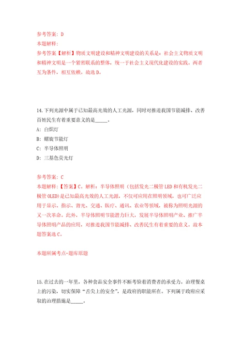 2022山东泰安市东平县事业单位综合类岗位公开招聘112人练习训练卷第1卷