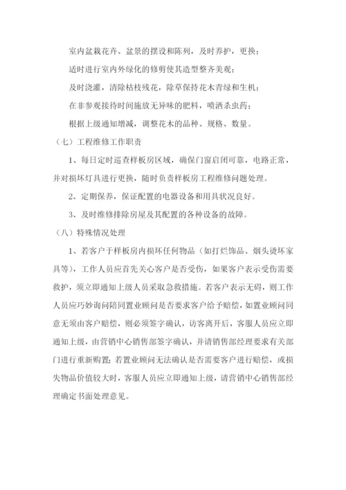 样板房管理办法.docx