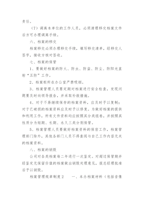 档案管理规章制度.docx