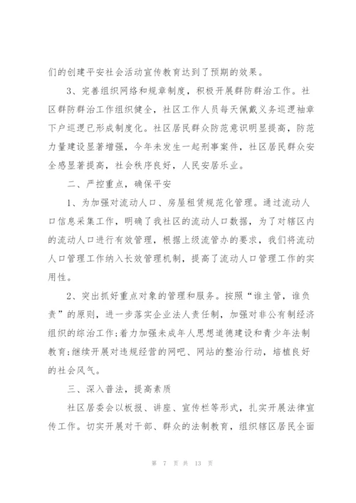 社区综治个人述职报告范文.docx