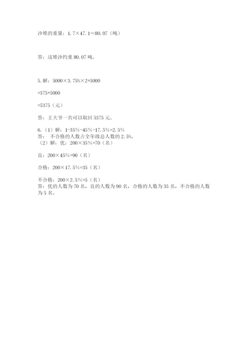 小学六年级数学期末自测题含完整答案（夺冠系列）.docx