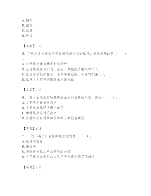 土地登记代理人之土地权利理论与方法题库附参考答案【b卷】.docx