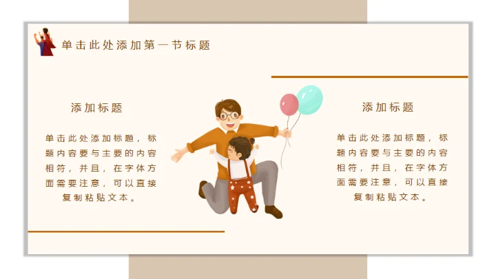 父亲节介绍主题班会通用PPT模板