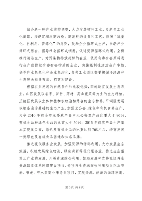 市政府关于加强生态市建设的意见[计划规划] (4).docx