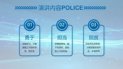 公安科技强警专项项目行动动态PPT
