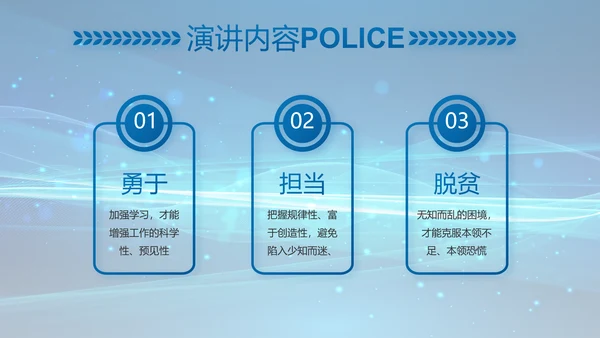 公安科技强警专项项目行动动态PPT