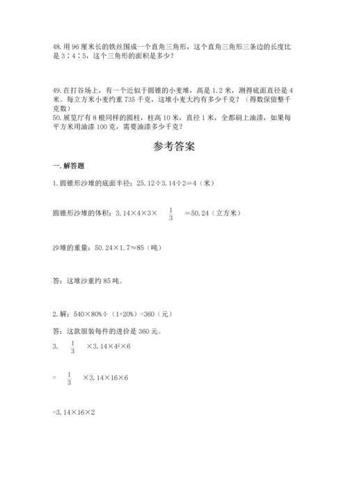 六年级小升初数学应用题50道及参考答案【培优】.docx