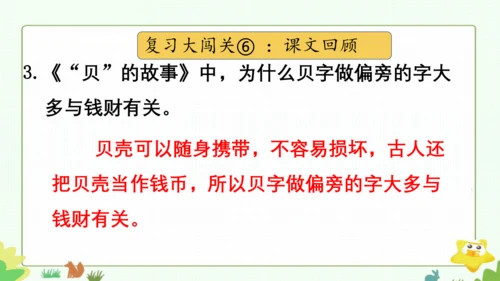 统编版二下语文第三单元整理课 课件