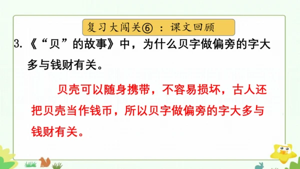 统编版二下语文第三单元整理课 课件
