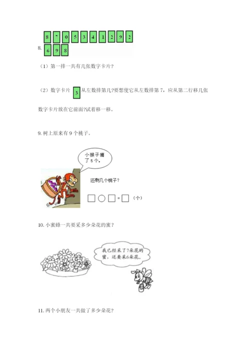 小学一年级数学应用题大全附完整答案（有一套）.docx
