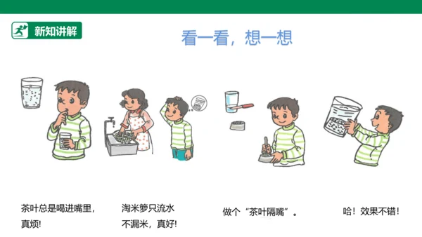 【人教版】《综合学习与实践》六年级上册  第十二课 “联”起来的发明 课件