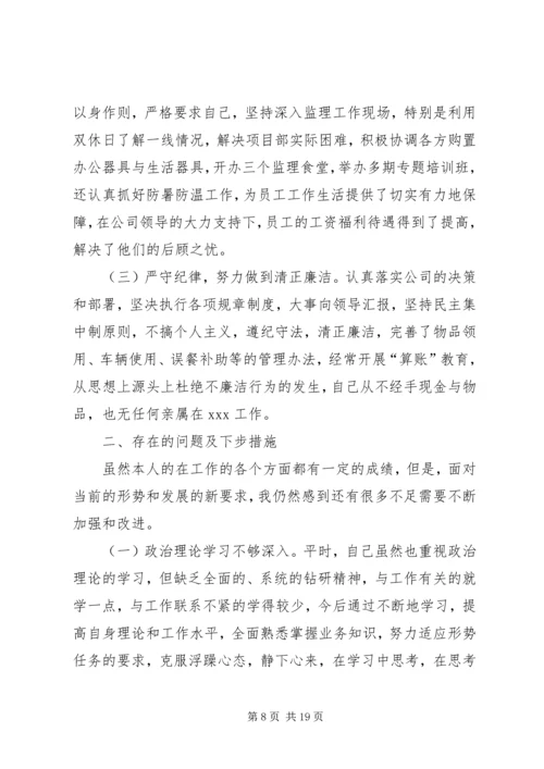 民主生活会党性剖析材料.docx