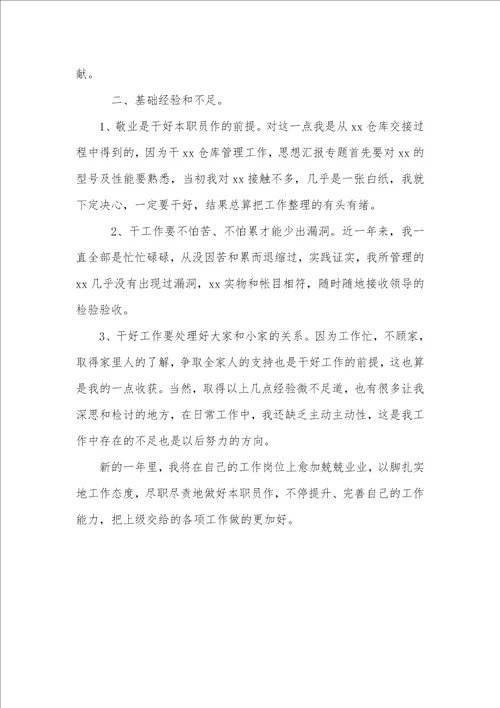 仓库管理员年底总结范文