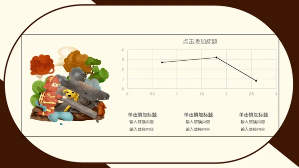 卡通抗震救灾搜救工作通用PPT模板