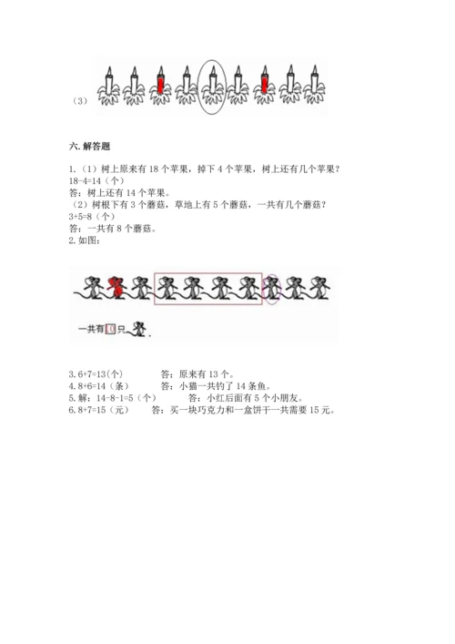 人教版一年级上册数学期末测试卷附答案【达标题】.docx