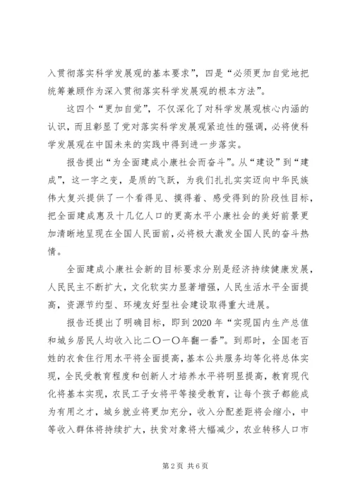 学习党的十八大报告心得体会 (10).docx