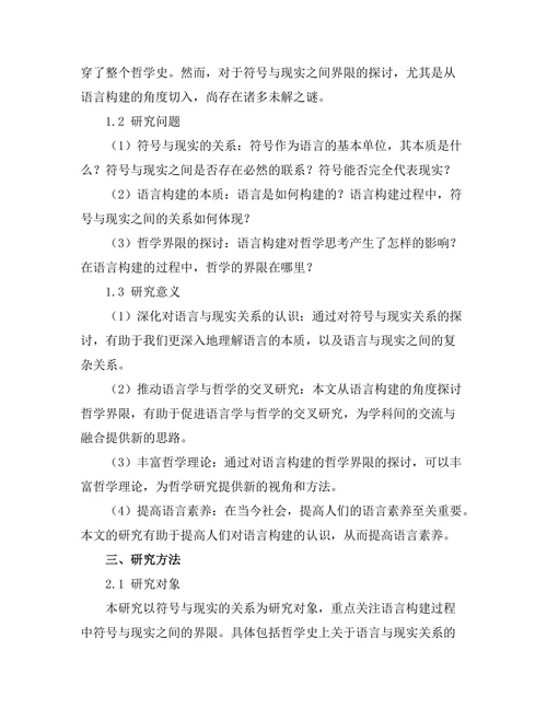 符号与现实：语言的构建与哲学的界限