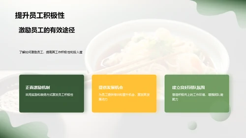 餐饮文化与竞争优势