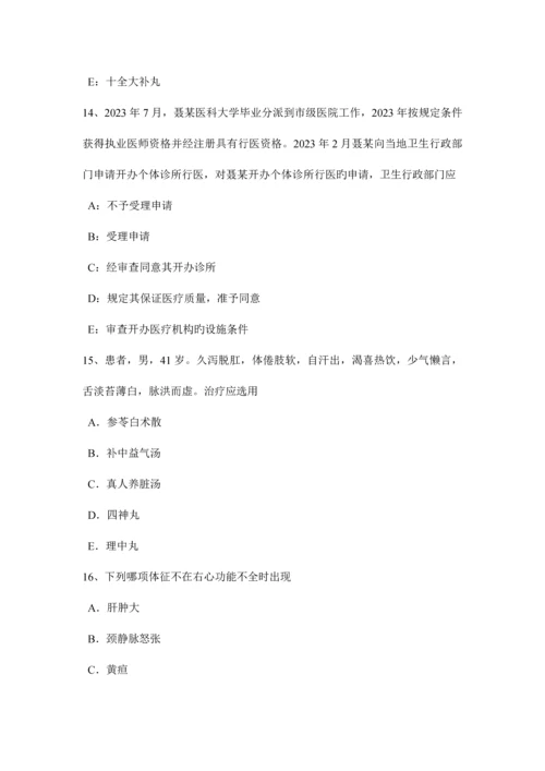 2023年辽宁省中西医助理医师针灸学偏历考试题.docx