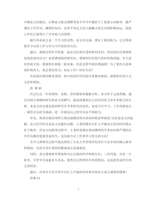 2023年20篇毕业论文致谢词.docx