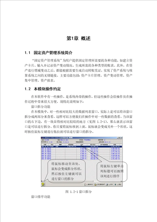 se11固定资产管理系统功能手册